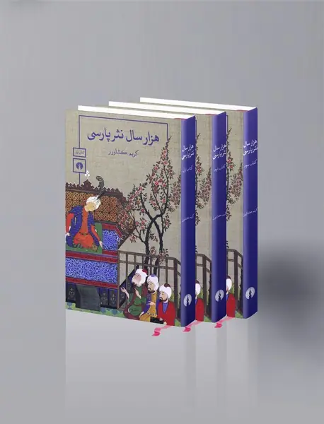 هزار سال نثر پارسی