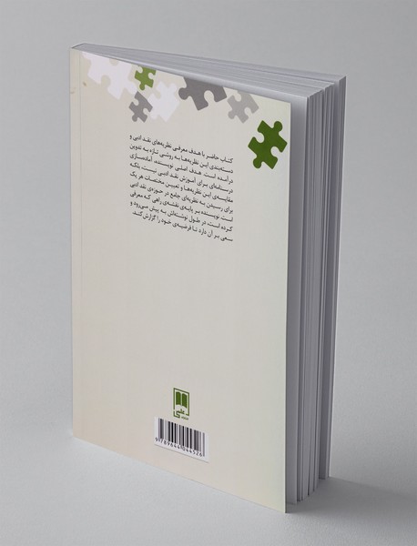 آشنایی با نظریه‌های نقد ادبی