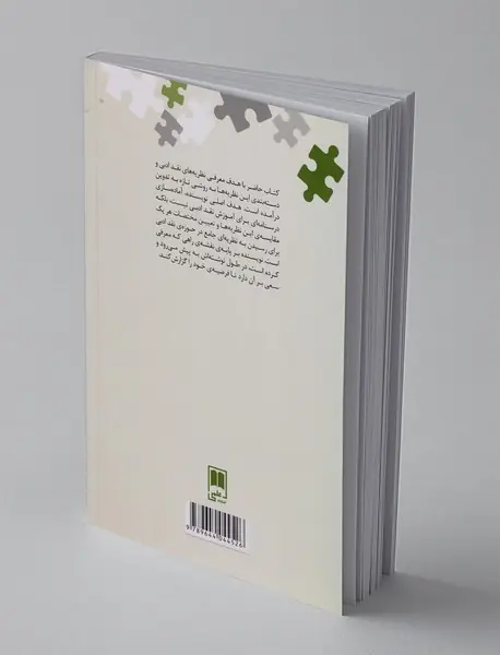 آشنایی با نظریه‌های نقد ادبی