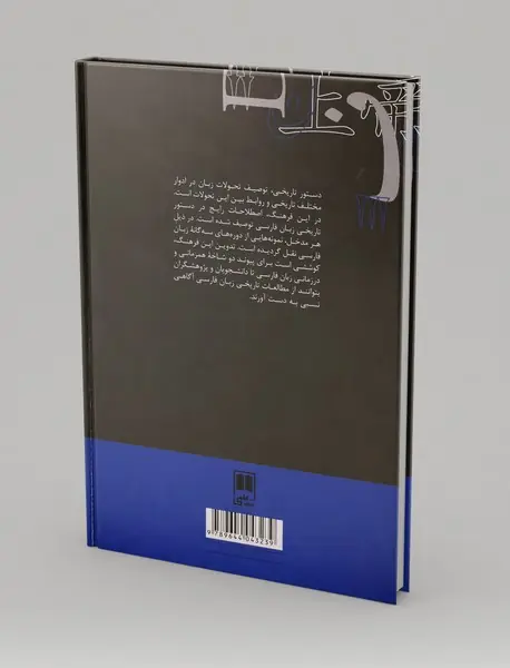 فرهنگ توصیفی دستور تاریخی