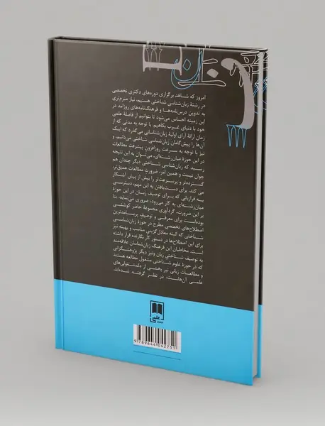 فرهنگ توصیفی زبان‌شناسی شناختی