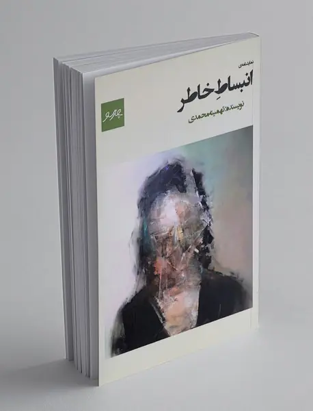 انبساط خاطر