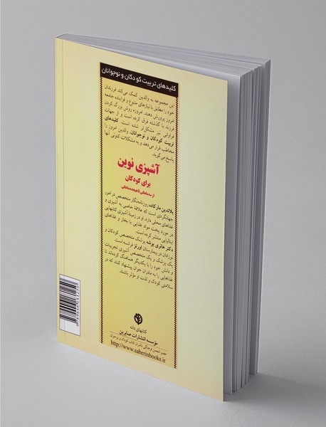 آشپزی نوین برای کودکان