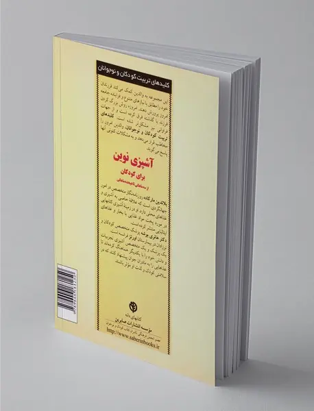 آشپزی نوین برای کودکان