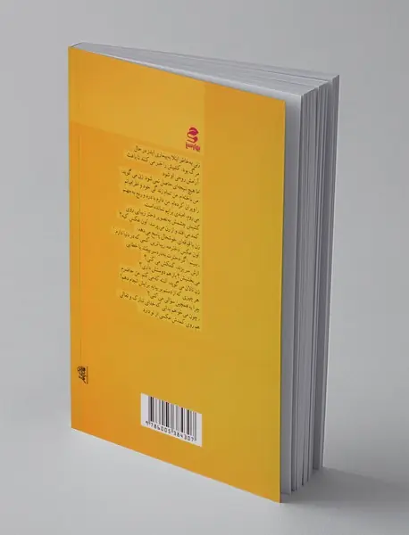 قصه‌هایی برای از بین بردن غصه‌ها 1