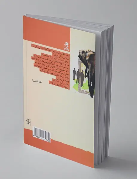 افتاده باش اما نه از دماغ فیل