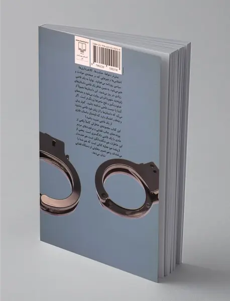 از پشت میز عدلیه