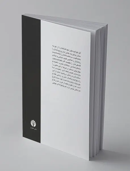 تجدد و تجددستیزی در ایران