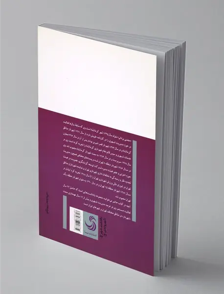 رویای لطیف شهر من