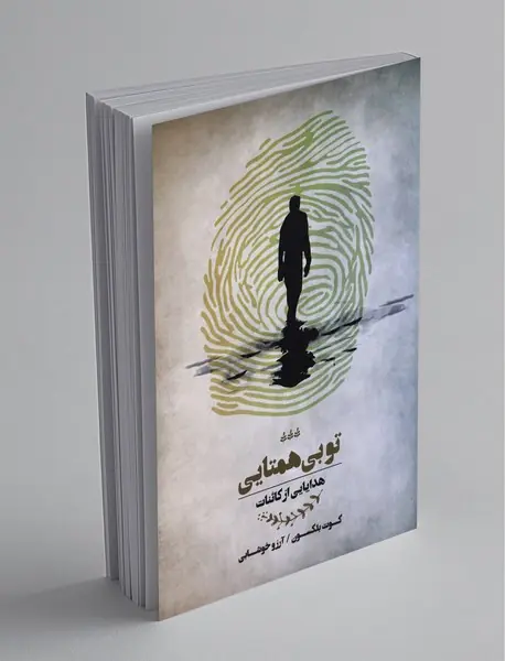 تو بی‌همتایی