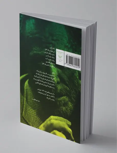 سوختن در آب ، غرق شدن در آتش