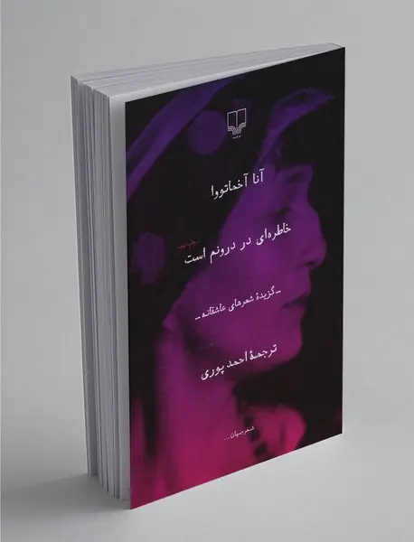 خاطرهای در درونم است خاطرهای در درونم است