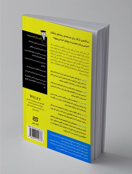 بهبود احساسات