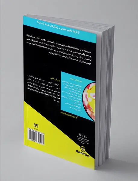 مدیریت استرس