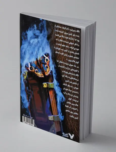 نفرین بال سوخته - جلد سوم