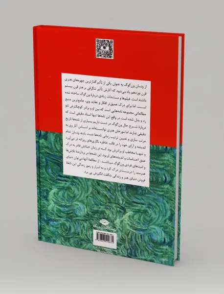 نامه‌های ون گوگ