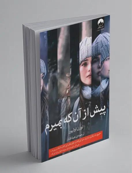 پیش از آنکه بمیرم