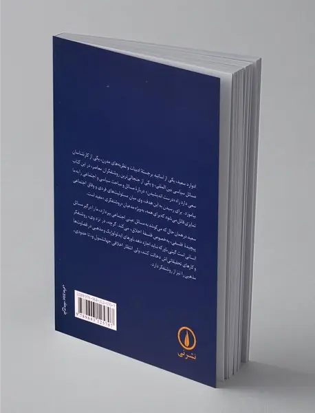 نقش روشنفکر