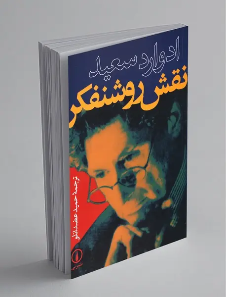 نقش روشنفکر