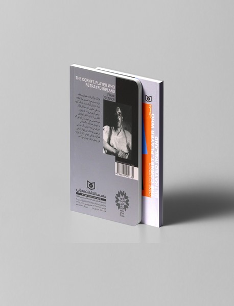 نوازنده ای که به ایرلند خیانت کرد