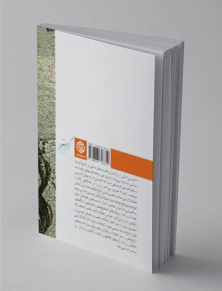 دوستی در تاریخ اندیشه سیاسی غرب 1