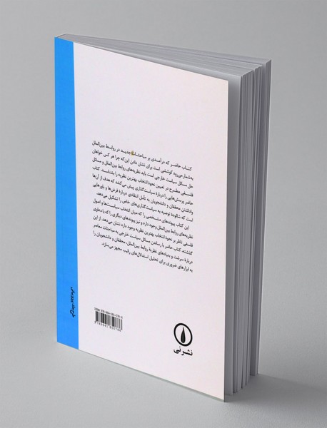 نظریه و زبر نظریه در روابط بین الملل