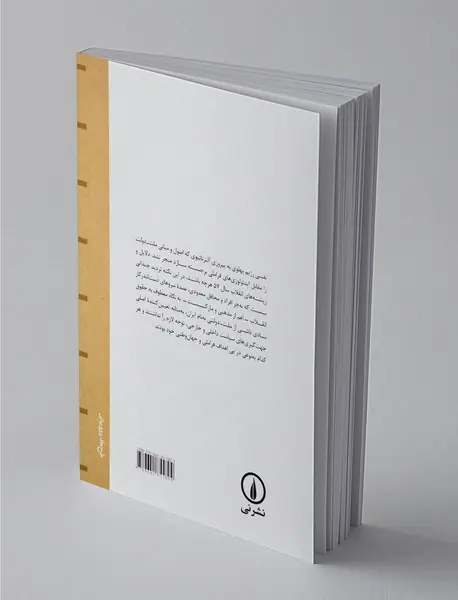 الزامات سیاست در عصر ملت دولت