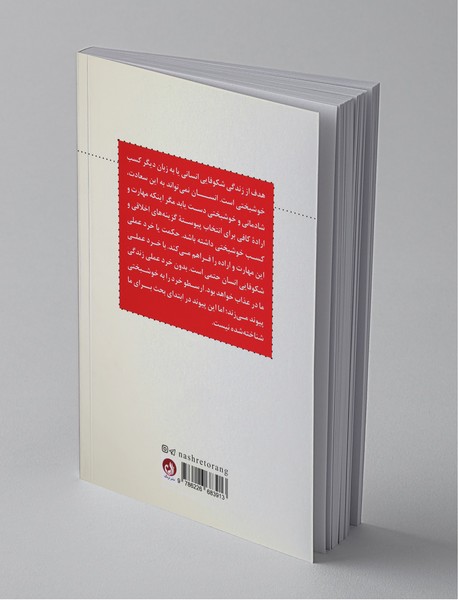 درآمدی بر حکمت و خرد کاربردی