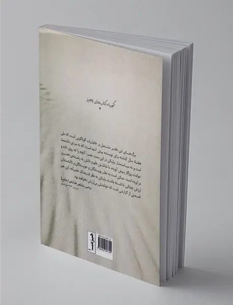 خاطرات اردشیر خاضع