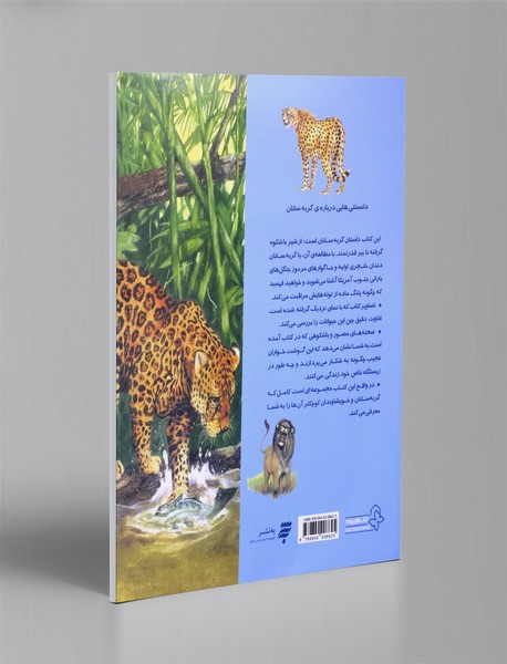 دانستنی هایی درباره ی گربه سانان