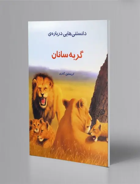 دانستنی هایی درباره ی گربه سانان