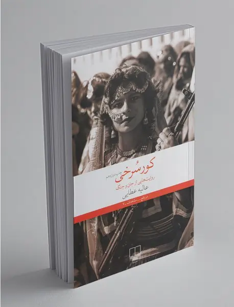 کورسرخی