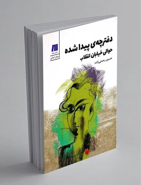 دفترچه پیدا شده حوالی خیابان انقلاب