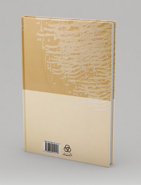 دیوان حکیم سنایی