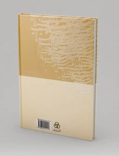 دیوان حکیم سنایی