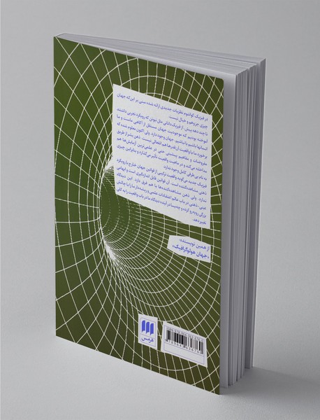 عرفان و فیزیک جدید