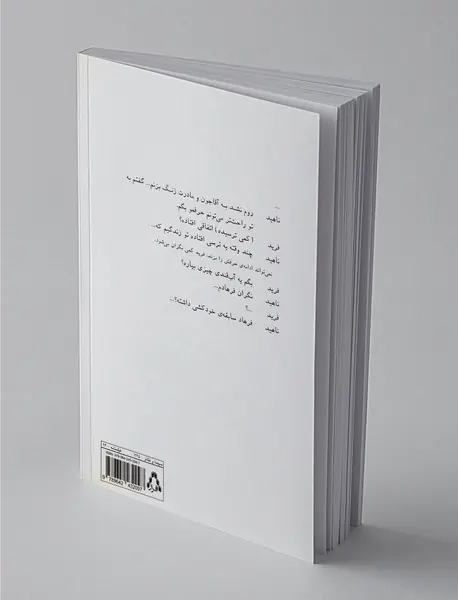 شیفت شب و سوت پایان