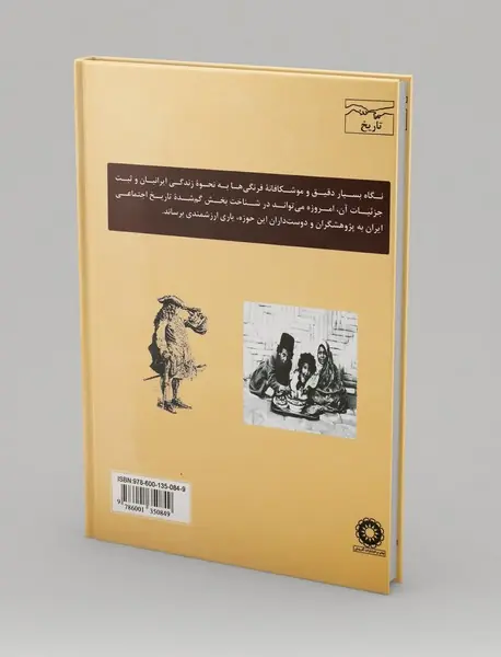 خوراکی‌های ایرانی به روایت سفرنامه‌نویسان فرنگی
