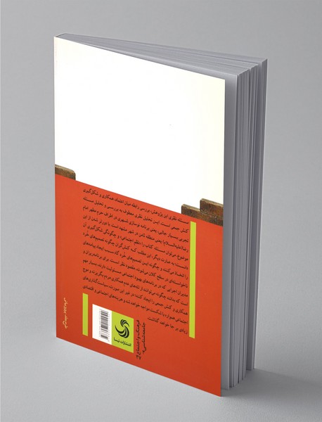 اعتماد و همکاری در نوسازی شهری