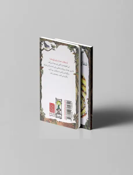 شفای قلب های دردمند