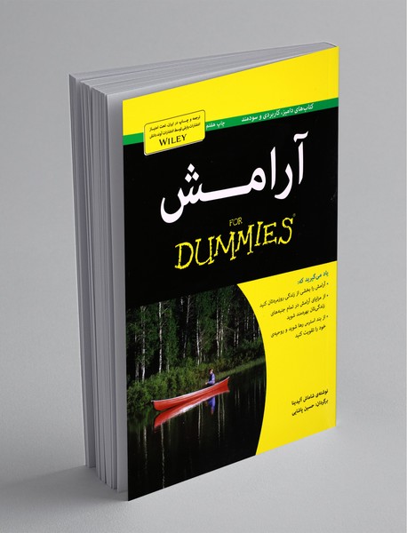 آرامش آرامش