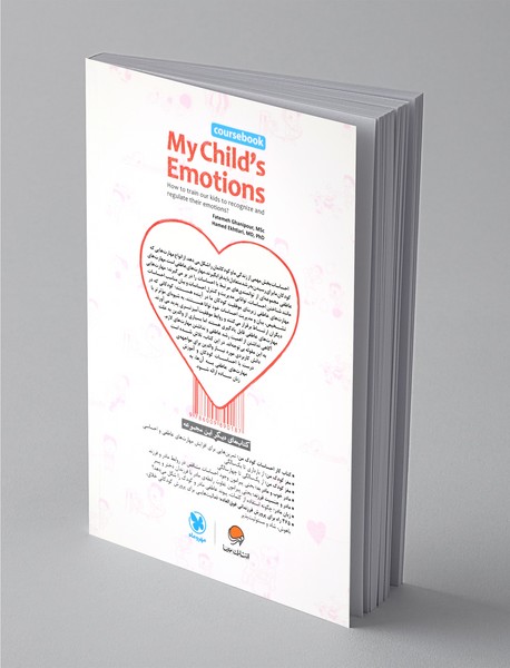 احساسات کودک من