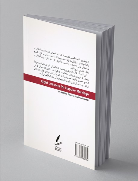 هشت درس برای زندگی زناشویی شادتر + CD