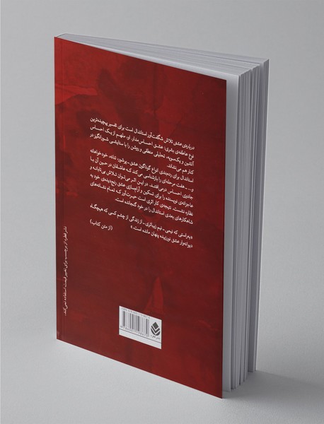 درباره ی عشق