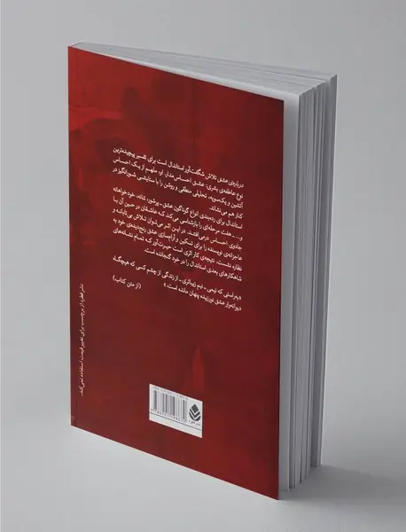 درباره ی عشق