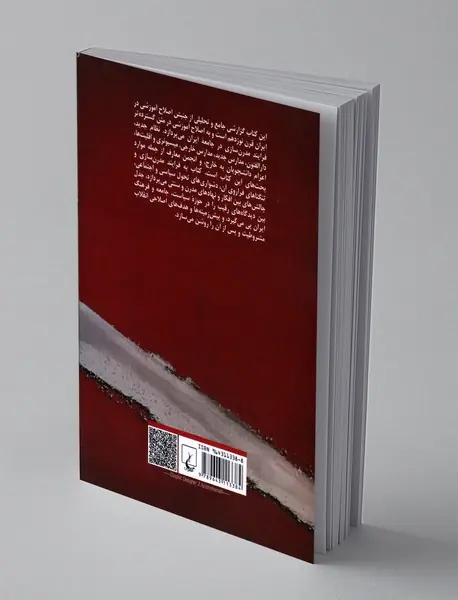 آموزش، دین و گفتمان اصلاح فرهنگی در دوران قاجار