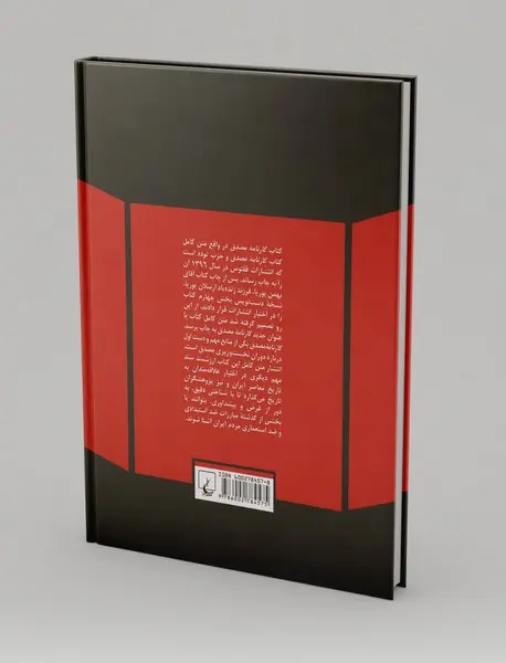 کارنامه‌ی مصدق