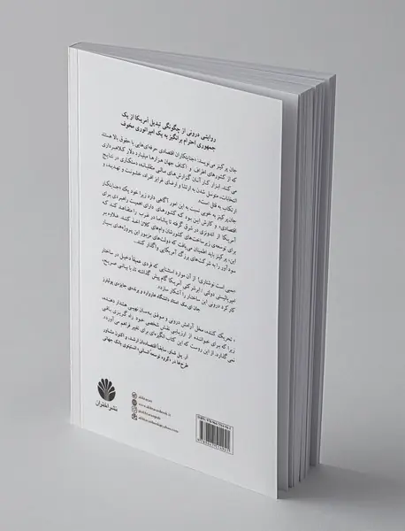 اعترافات یک جنایتکار اقتصادی