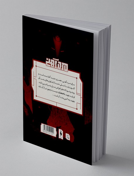 مرد آهنی - شماره 6