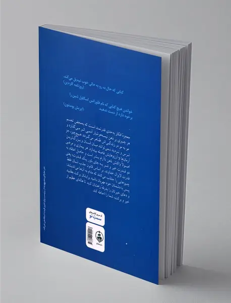 فرمان‌های شفابخش